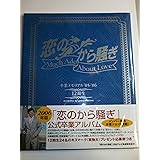 「恋のから騒ぎ」卒業メモリアル’05ー’06 12期生