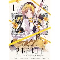 マギアレコード 魔法少女まどか☆マギカ外伝 アナザーストーリー(2