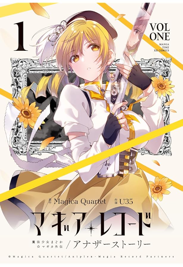 マギアレコード 魔法少女まどか☆マギカ外伝 アナザーストーリー(2