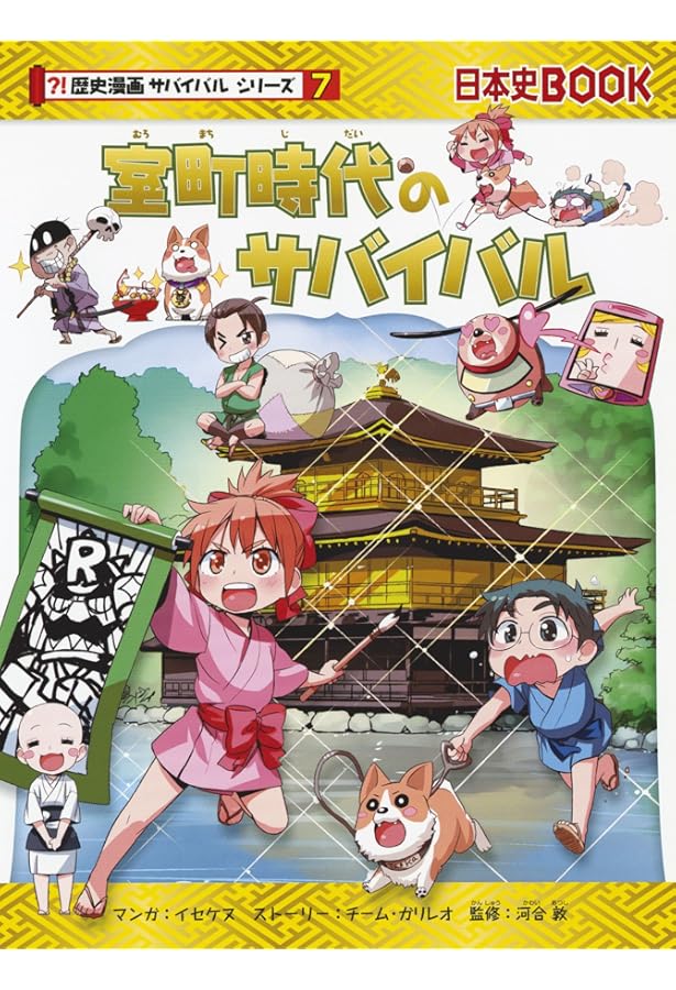 歴史漫画サバイバルシリーズ・通史編 45冊セット 歴史漫画サバイバルシリーズ・通史編 45冊セット