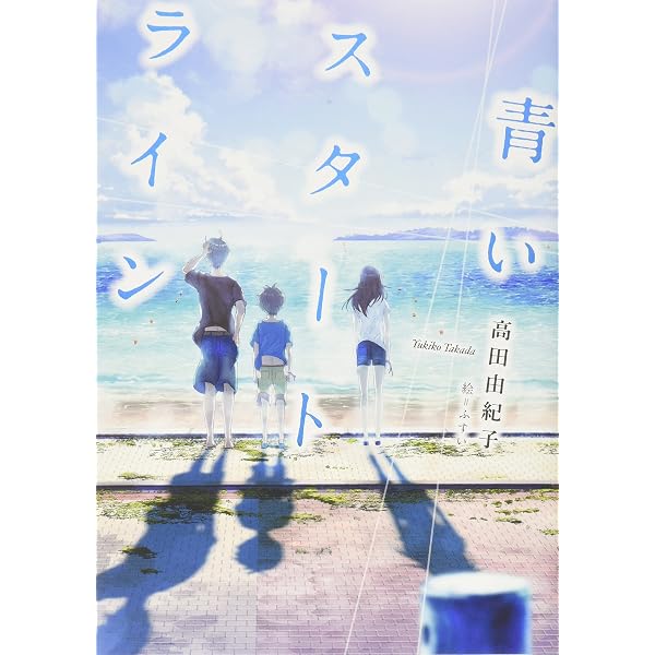 Amazon.co.jp: スイマー (teens'best selections 53) : 高田 由紀子