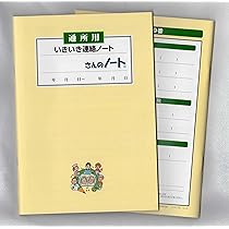 zukiの伝達用連絡帳 zukiの伝達用連絡帳