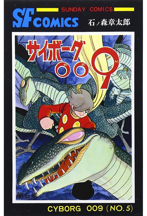 Amazon.co.jp: 文庫 サイボ-グ009 全23巻セット(化粧箱入り) (秋田文庫