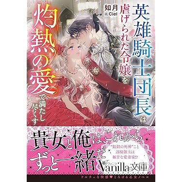 Amazon.co.jp 最新リリース: ヴァニラ文庫 の新着ランキングです。
