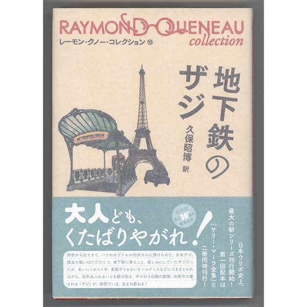 Amazon.co.jp: 文体練習 (レーモン・クノー・コレクション 7