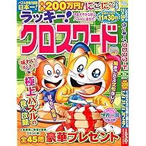 ラッキー!クロスワード 色あざやかな秋は パズルに染まれ! (SUN