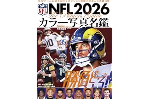 NFL2026カラー写真名鑑 (B.B.MOOK)