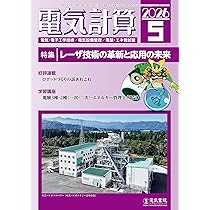 電気計算 2026年5月号 | 電気書院 |本 | 通販 | Amazon