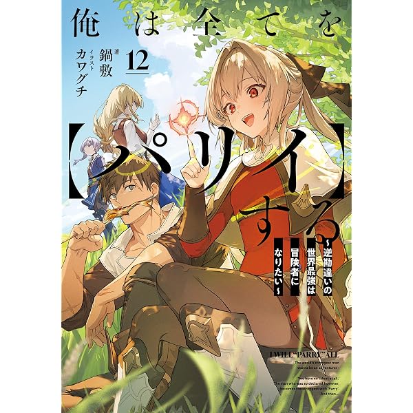 Amazon.co.jp: 月が導く異世界道中8.5 (アルファポリス) 電子書籍