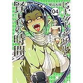 ピーター・グリルと賢者の時間 ： 4 (アクションコミックス)