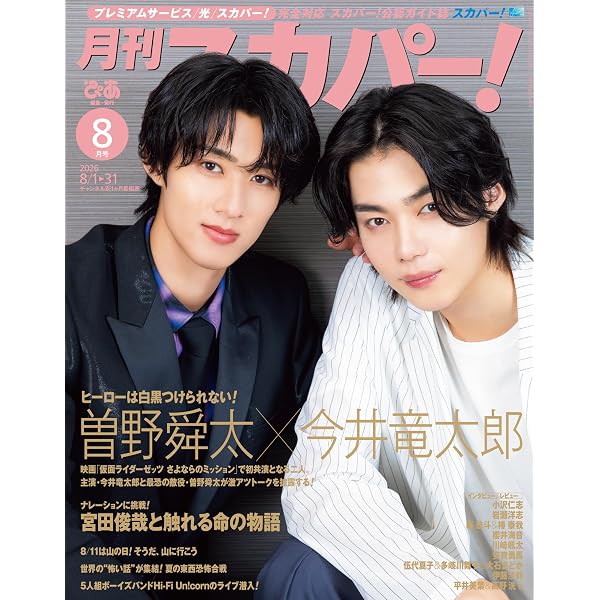 Amazon.co.jp: サンデー毎日 2026年7月26日・8月2日合併号 [雑誌