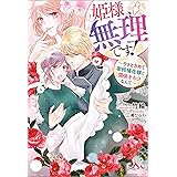 間違いで求婚した公爵様は そのまま結婚することをお望みです メリッサ ヤマト ミライ 芦原 モカ ティーンズラブ Kindleストア Amazon