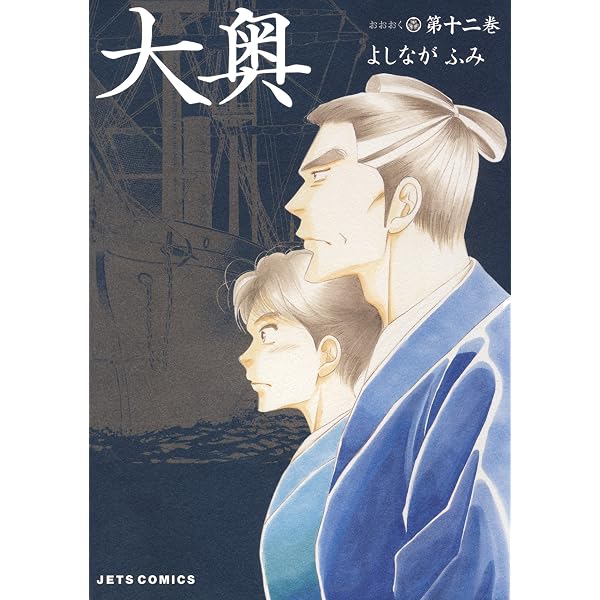 Amazon.co.jp: 大奥 14 (ヤングアニマルコミックス) eBook
