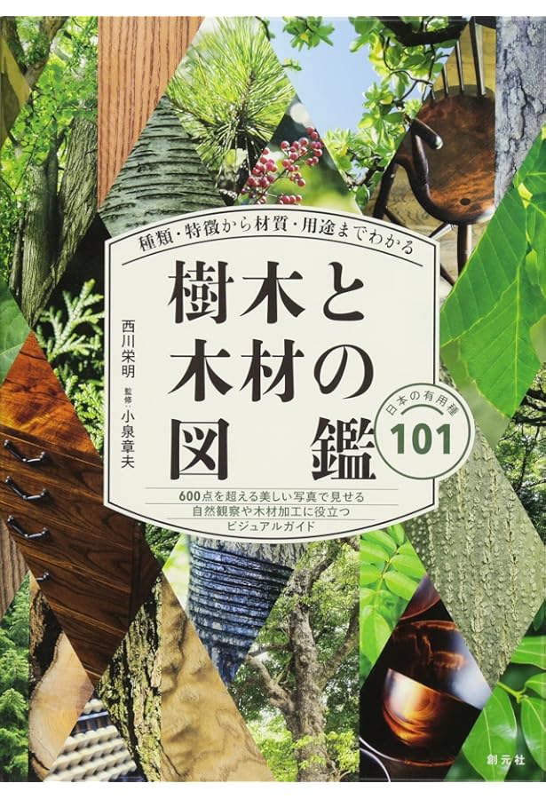 Amazon.co.jp: 世界で一番くわしい木材 最新版 : 「世界で一番くわしい