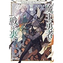 魔王と勇者の戦いの裏で 7〈上〉 ～ゲーム世界に転生したけど友人の勇者　店舗特典 魔王と勇者の戦いの裏で 7〈上〉 ～ゲーム世界に転生したけど