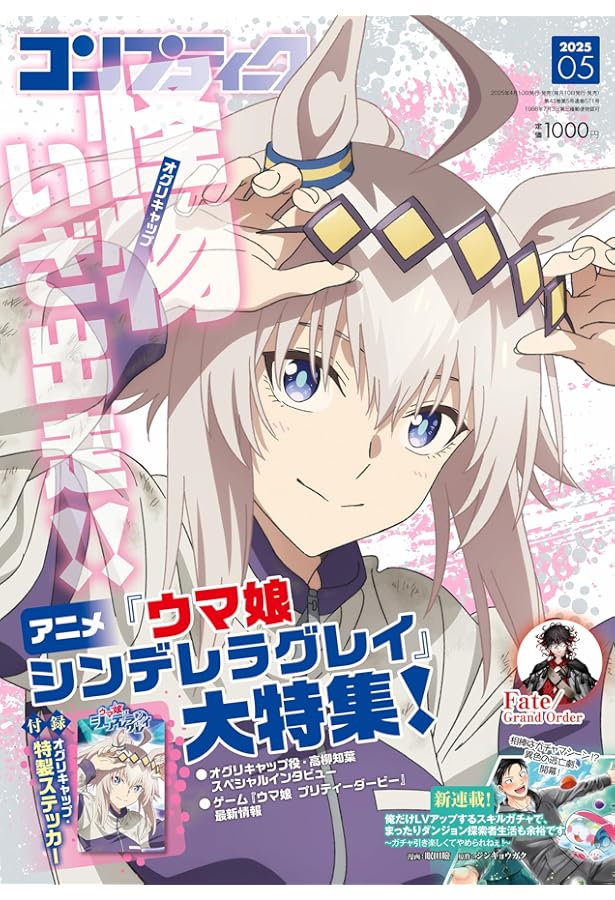 新品◎箱付未開封☆百年の孤独☆4本セット☆2025年4月2025年5月出荷分 電子版】コンプティーク 2025年4月号」コンプティーク編集部