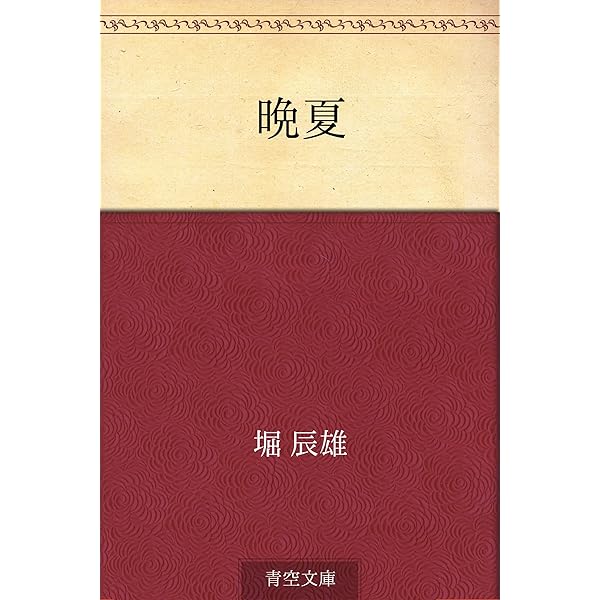 Amazon.co.jp: 曠野 電子書籍: 堀 辰雄: Kindleストア