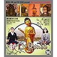 新TV見仏記　㉞東大阪あたり編 [Blu-ray]