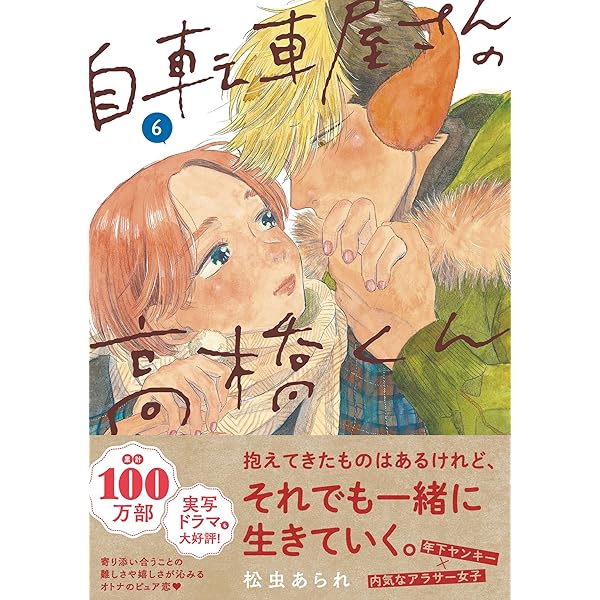 自転車屋さんの高橋くん 1、2、4巻サイン本 自転車屋さんの高橋くん 4 (torch comics) | 松虫 あられ |本 | 通販