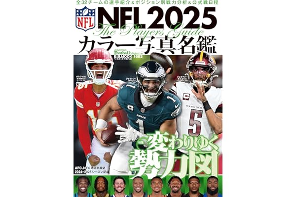 NFL2025カラー写真名鑑: B・Bムック (B.B.MOOK)