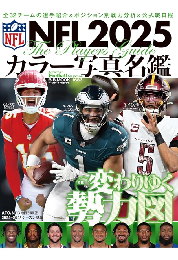 NFL 100 QBs: NFL伝説の100クォ-タ-バック (B・B MOOK 424 スポーツ