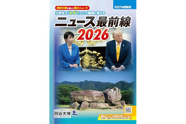 ニュース最前線 2026