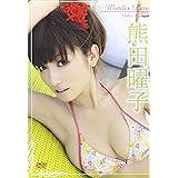 熊田曜子 Wonder Land [DVD]
