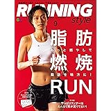 Running Style(ランニング・スタイル) 2018年9月号 Vol.113［雑誌］