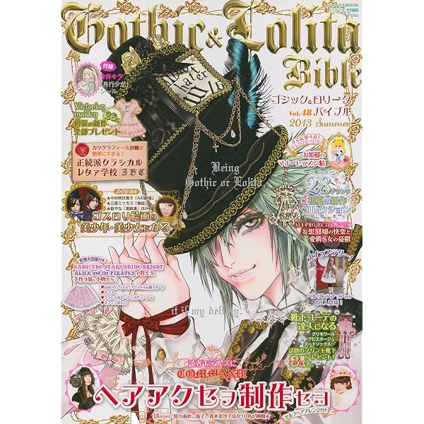 Amazon.co.jp: Gothic&Lolita Bible vol.49 電子書籍: KERA特別