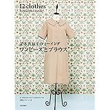 茅木真知子のソーイング ワンピースとブラウス 12clothes by machiko kayaki