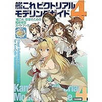 艦これピクトリアルモデリングガイド6: 『艦これ』提督のための
