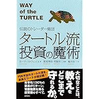 投資本31冊 まとめ売り 株式  タートル流投資 資産運用 など 投資本31冊 まとめ売り 株式 タートル流投資 資産運用 など 大