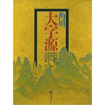 講談社新大字典 ［特装版］ | 上田 萬年 |本 | 通販 | Amazon