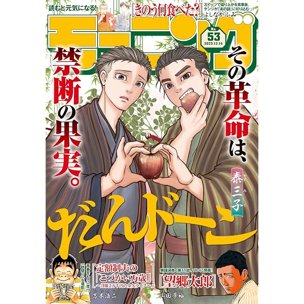Amazon.co.jp: モーニング 2023年51号 [2023年11月16日発売] [雑誌