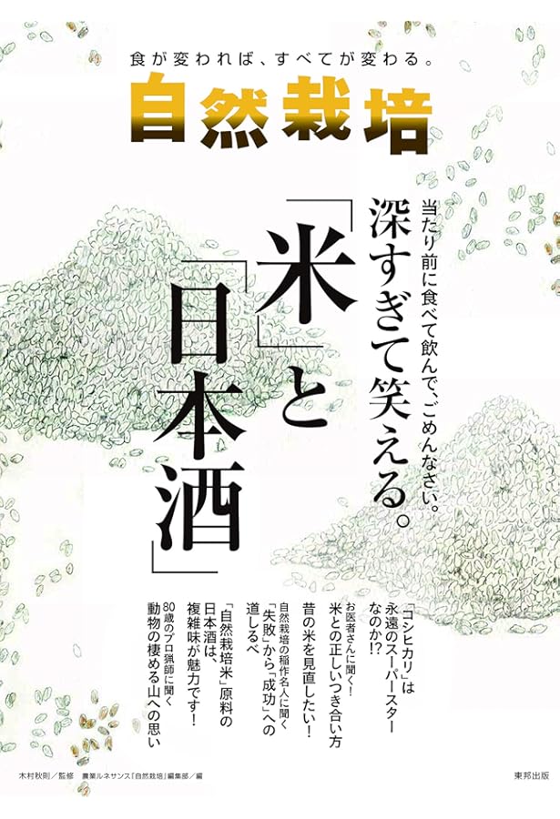 自然栽培 Vol.20 実りをもたらし、いのちを育む 「山」は、生命体