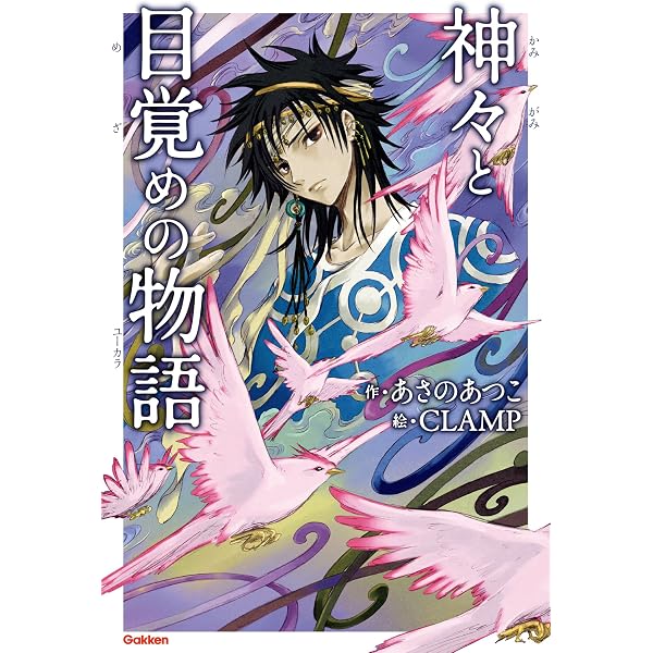 Amazon.co.jp: 神々の午睡（再編集版） 神々シリーズ (アニメディア