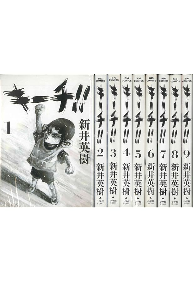 Amazon.co.jp: キーチ!! コミック 全9巻完結セット (ビッグコミックス