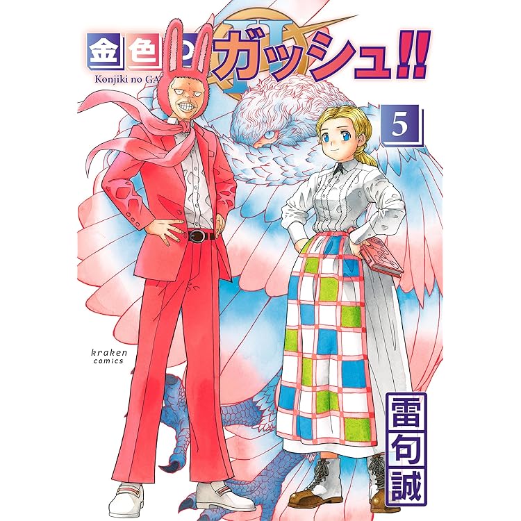 Amazon.co.jp: 金色のガッシュ!! 全33巻完結 [マーケットプレイス