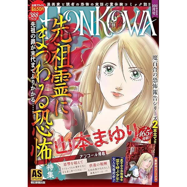 妖－精霊の事件簿－ (マンサンコミックス) | 山本 まゆり, 他