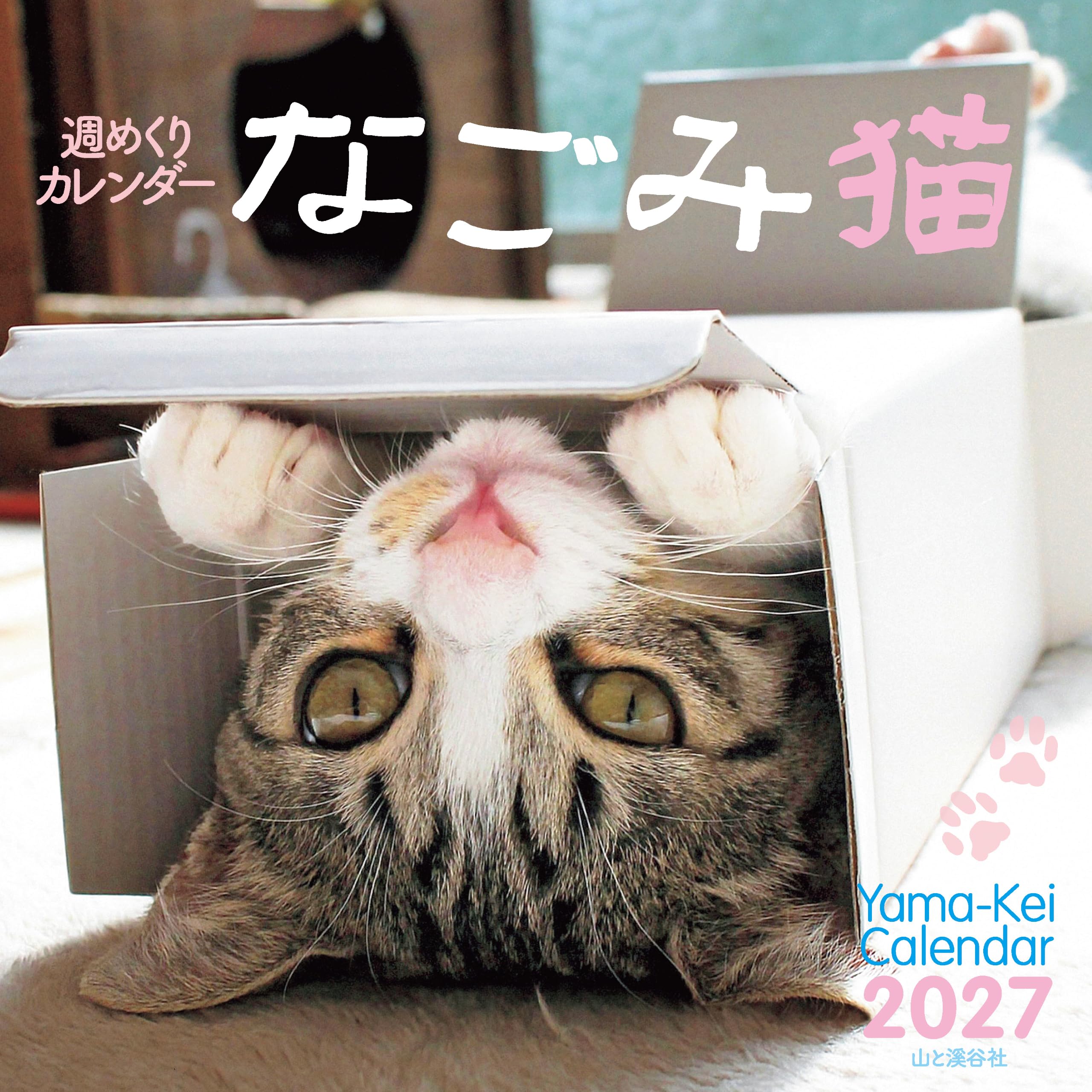 カレンダー2027 週めくりカレンダー なごみ猫(週めくり/卓上・リング/ねこ こねこ) (ヤマケイカレンダー2027)