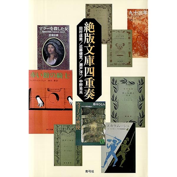 Amazon.co.jp: 世界文学全集万華鏡 文庫で読めない世界の名作 eBook