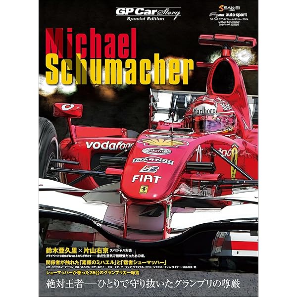 gp car story　special edition　カーレース　グランプリ Amazon.co.jp: GP Car Story Special Edition 2024 Michael