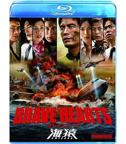 Amazon.co.jp: BRAVE HEARTS 海猿 『映画パンフレット  