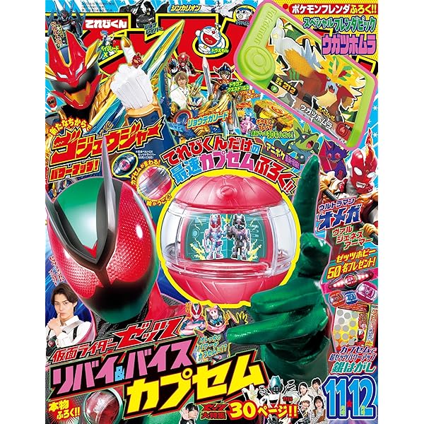 Amazon.co.jp: てれびくん 2025年 9・10月号 [雑誌] eBook