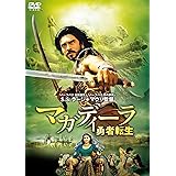 マガディーラ 勇者転生 [DVD]