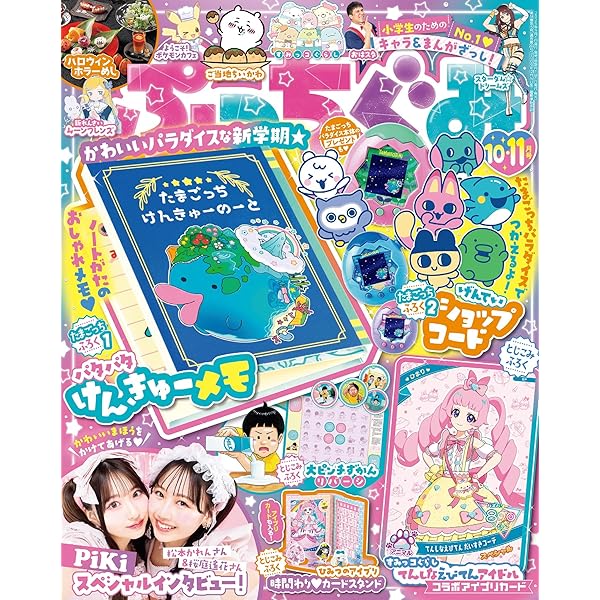 Amazon.co.jp: ぷっち ぷりっち たまごっちユニ！ (児童創作絵本