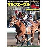 21世紀の名馬VOL.6「オルフェーヴル」 (Gallop21世紀の名馬シリーズ)