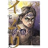 イムリ 24 (ビームコミックス)