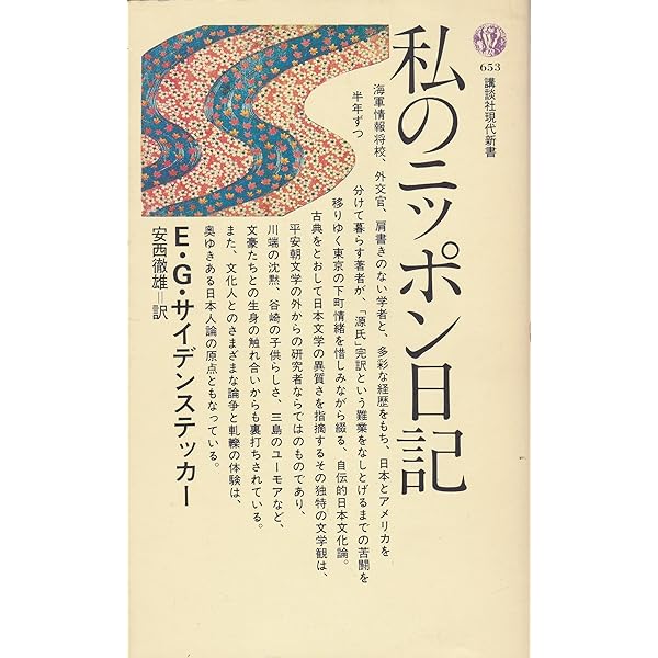 洋書）サイデンステッカーによる江戸／東京論 1867-1989 洋書）サイデンステッカーによる江戸／東京論 1867-1989
