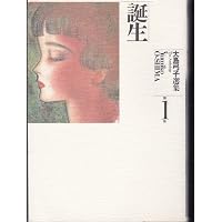 Amazon.co.jp: 大島弓子が選んだ大島弓子選集 1 ミモザ館でつかまえて